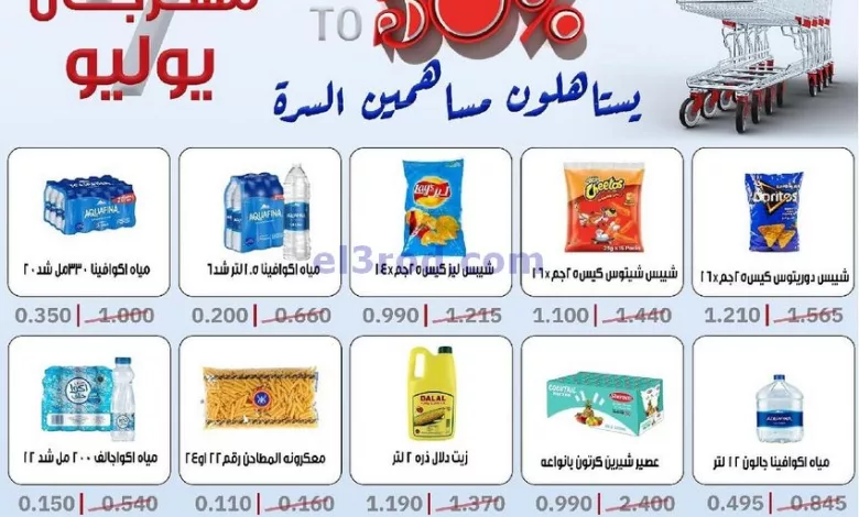 عروض جمعية السرة التعاونية|23 حتى 26-7-2024 el3rod.com00018-160