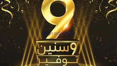 عروض العثيم مصر|13 حتى 24-7-2024|الذكرى التاسعة el3rod.com00018-83