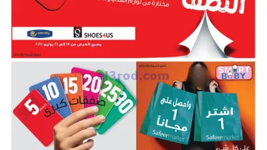 عروض السفير هايبرماركت الامارات|18 حتى 21-7-2024 el3rod.com00024-89