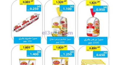 عروض جمعية وزارة الدفاع الإستهلاكية|23-7-2024 el3rod.com00035-50