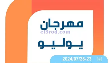 عروض جمعية ابو فطيرة التعاونية|23 حتى 28-7-2024 el3rod.com00044-20