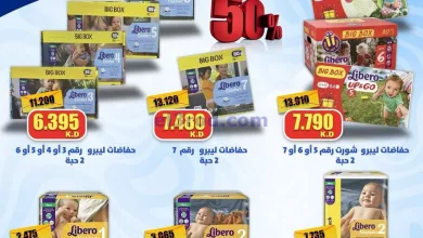 عروض جمعية صباح الاحمد التعاوني|20 حتى 28-8-2024 el3rod.com00001