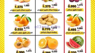 عروض جمعية النزهة التعاونية|20-8-2024|طازه el3rod.com00001