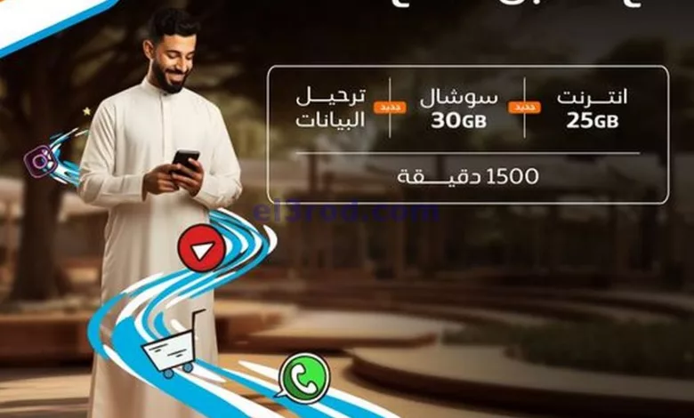 عروض موبايلي السعودي|من 20-8-2024|مسبق الدفع 110 el3rod.com00001