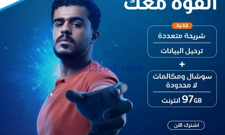 عروض موبايلي السعودية|مفوتر 200|من 20-8-2024 el3rod.com00001