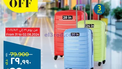 عروض لولو الكويت|حتى 2-8-2024|خصم 60% el3rod.com00001