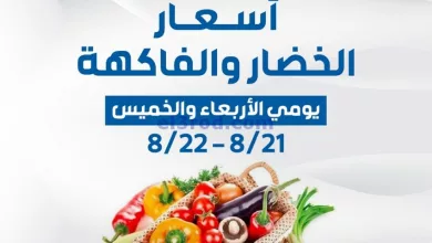 عروض جمعية الشعب التعاونية|21 حتى 22-8-2024 el3rod.com00001