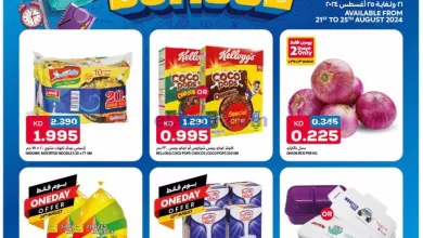 عروض أونكوست سوبر ماركت الكويت|21 حتى 25-8-2024 el3rod.com00001