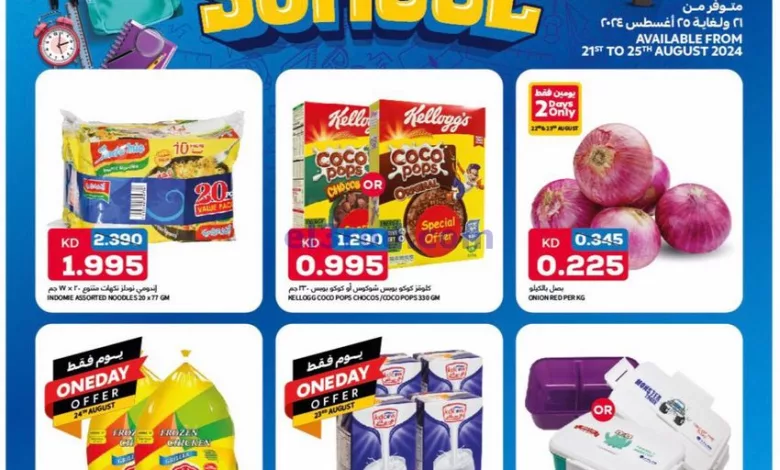 عروض أونكوست سوبر ماركت الكويت|21 حتى 25-8-2024 el3rod.com00001