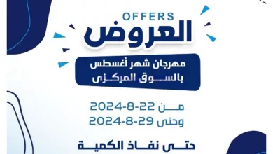 عروض جمعية كيفان التعاونية|22 حتى 29-8-2024 el3rod.com00001