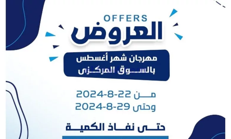 عروض جمعية كيفان التعاونية|22 حتى 29-8-2024 el3rod.com00001