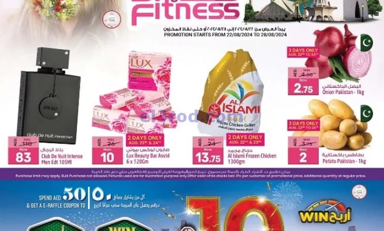 عروض سفاري الامارات|22 حتى 28-8-2024 el3rod.com00001