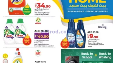 عروض لولو رأس الخيمة|حتى 28-8-2024|بين نظيف el3rod.com00001