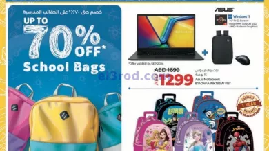 عروض لولو الامارات|حتى 10-9-2024|توفيرات المدارس el3rod.com00001