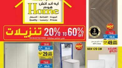 عروض أيه أند أتش هوم عمان|حتى 10-9-2024|تنزيلات el3rod.com00001
