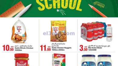 عروض جمعية الامارات التعاونية|23-8 حتى 5-9-2024 el3rod.com00001