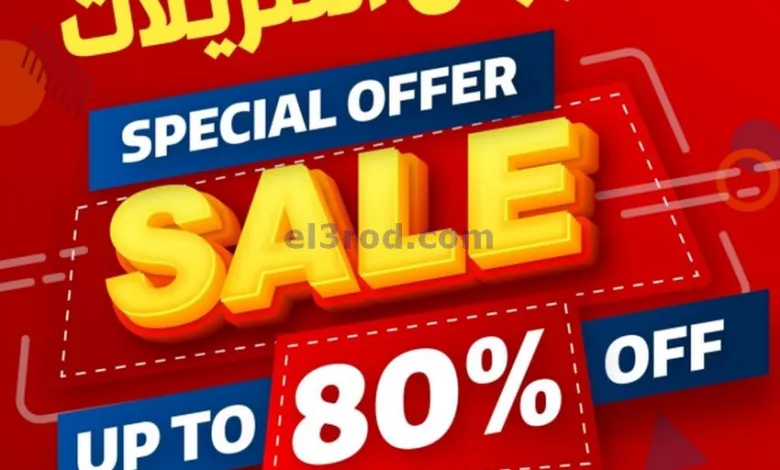 عروض مركز الجودة والتوفير عمان|حتى 30-9-2024 el3rod.com00001