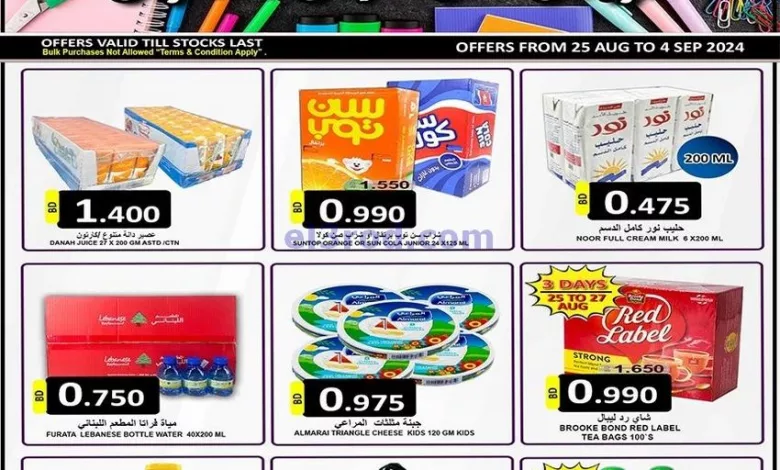 عروض حسن محمود سوبرماركت بحرين|25-8 حتى 4-9-2024 el3rod.com00001