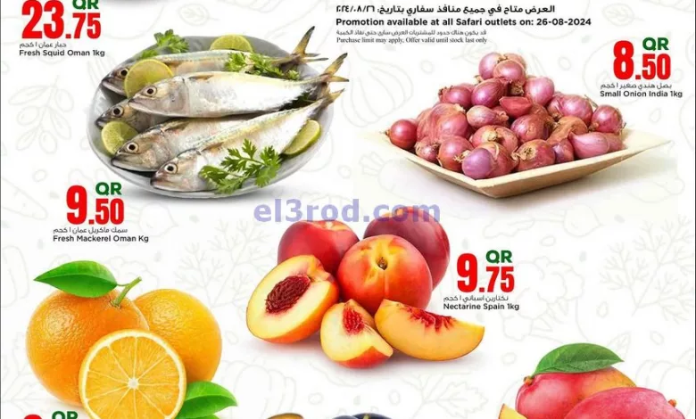 عروض سفارى قطر|26-8-2024|فريش el3rod.com00001