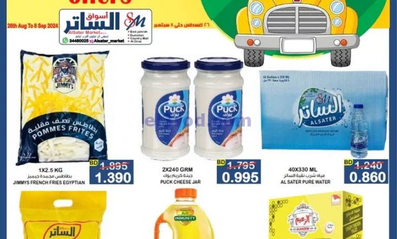 عروض أسواق الساتر بحرين|حتى 8-9-2024|عودة مدرستي el3rod.com00001