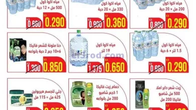 عروض جمعية النسيم التعاونية|حتى 31-8-2024|مياة el3rod.com00001-1441-jpg