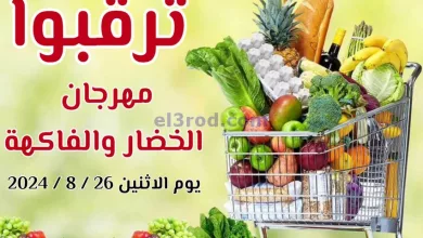 عروض جمعية الصليبخات والدوحة التعاونية|26-8-2024 el3rod.com00001