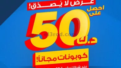 عروض إلكترونيات الغانم كويت|من 27-8-2024|كوبونات el3rod.com00001