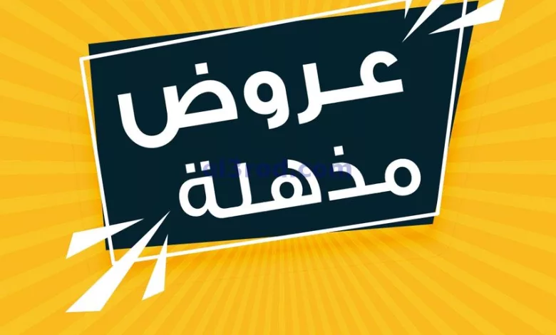 عروض جمعية الرميثية التعاونية|27 حتى 31-8-2024 el3rod.com00001