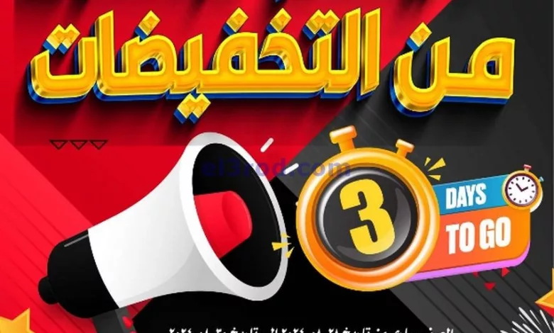 عروض مركز الجودة والتوفير عمان|28 حتى 30-8-2024 el3rod.com00001