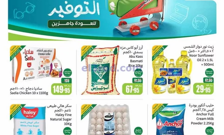 عروض العثيم الرياض|حتى 3-9-2024|استاذ توفير el3rod.com00001