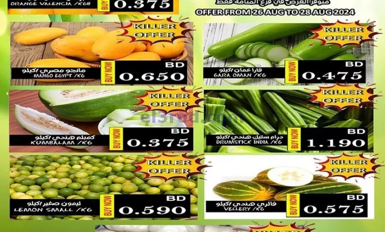 عروض حسن محمود سوبرماركت البحرين|28-8-2024 el3rod.com00001