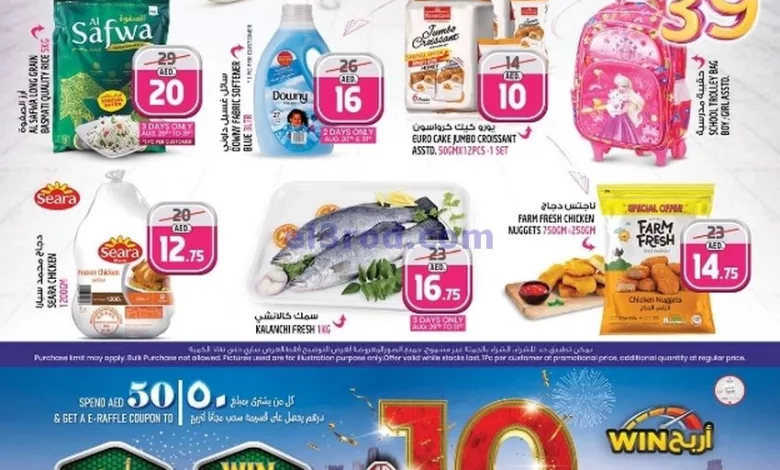 عروض سفاري الامارات|29-8 حتى 1-9-2024 el3rod.com00001