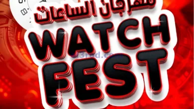 عروض نستو السعودية|حتى 7-9-2024|مهرجان الساعات el3rod.com00001