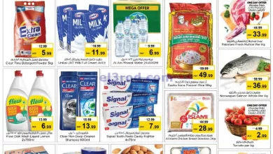 عروض لاست تشانس الامارات|5 حتى 7-8-2024 el3rod.com00001