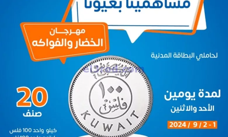 عروض جمعية اشبيلية التعاونية|1 حتى 2-9-2024 el3rod.com00001