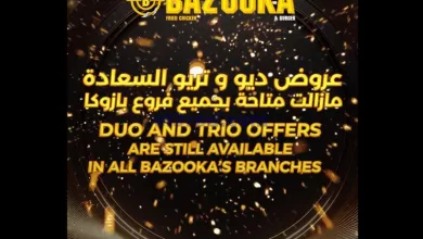 عروض بازوكا فرايد تشيكن الكويت|حتى 9-8-2024 el3rod.com00001