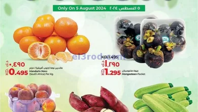 عروض لولو الكويت|5-8-2024|فريش الاثنين el3rod.com00001