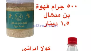 عروض جمعية الرميثية التعاونية|من 5-8-2024 el3rod.com00001