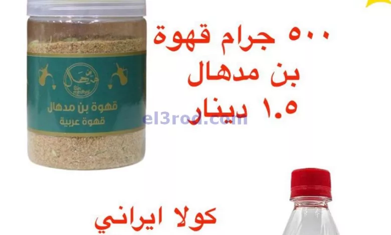 عروض جمعية الرميثية التعاونية|من 5-8-2024 el3rod.com00001