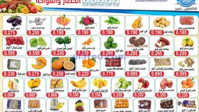 عروض جمعية النسيم التعاونية|5-8-2024|الاثنين el3rod.com00001