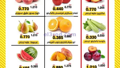 عروض جمعية النزهة التعاونية|6-8-2024|الثلاثاء el3rod.com00001