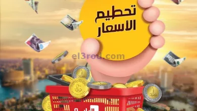 عروض الرايه ماركت مصر|حتى 17-8-2024|تحطيم أسعار el3rod.com00001