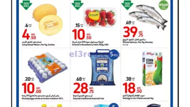 عروض كارفور الامارات|7 حتى 13-7-2024|كبرى el3rod.com00001
