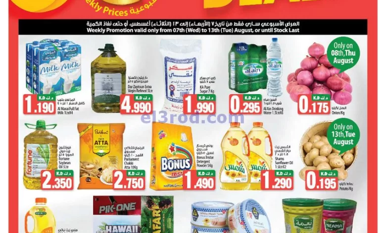 عروض مانجو هايبر ماركت الكويت|7 حتى 13-8-2024 el3rod.com00001