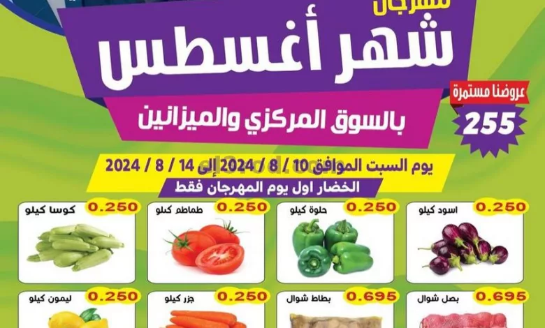 عروض جمعية سلوى التعاونية|10 حتى 14-8-2024 el3rod.com00001