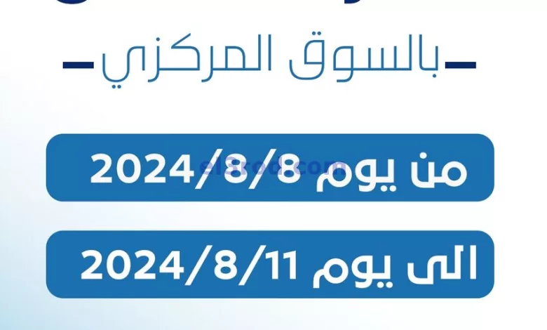 عروض جمعية كيفان التعاونية|8 حتى 11-8-2024 el3rod.com00001