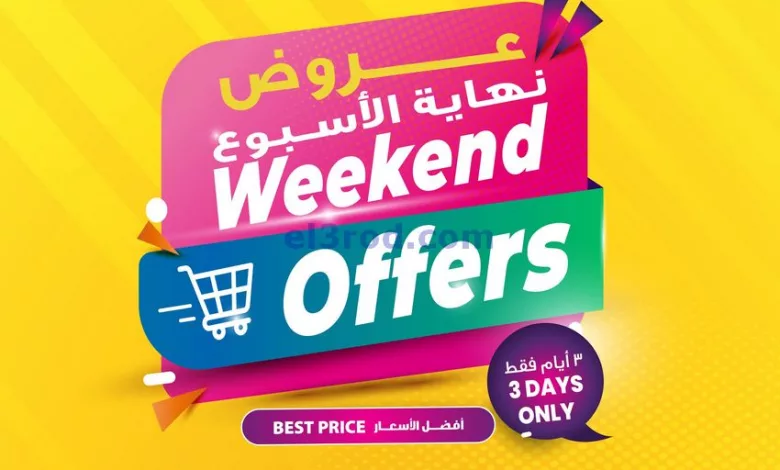 عروض انصار جاليرى قطر|8 حتى 10-8-2024 el3rod.com00001