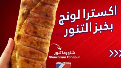 عروض مطاعم دجاج نايف الكويت|من 8-8-2024|جديد el3rod.com00001