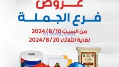 عروض جمعية الشعب جملة التعاونية|10 حتى 20-8-2024 el3rod.com00001