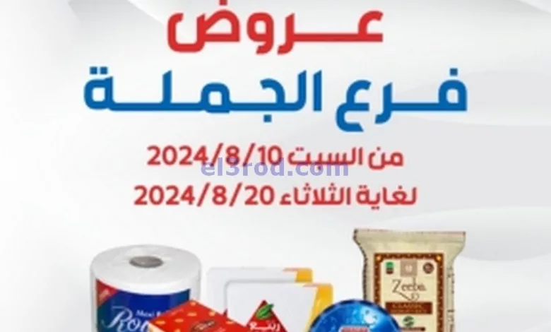 عروض جمعية الشعب جملة التعاونية|10 حتى 20-8-2024 el3rod.com00001